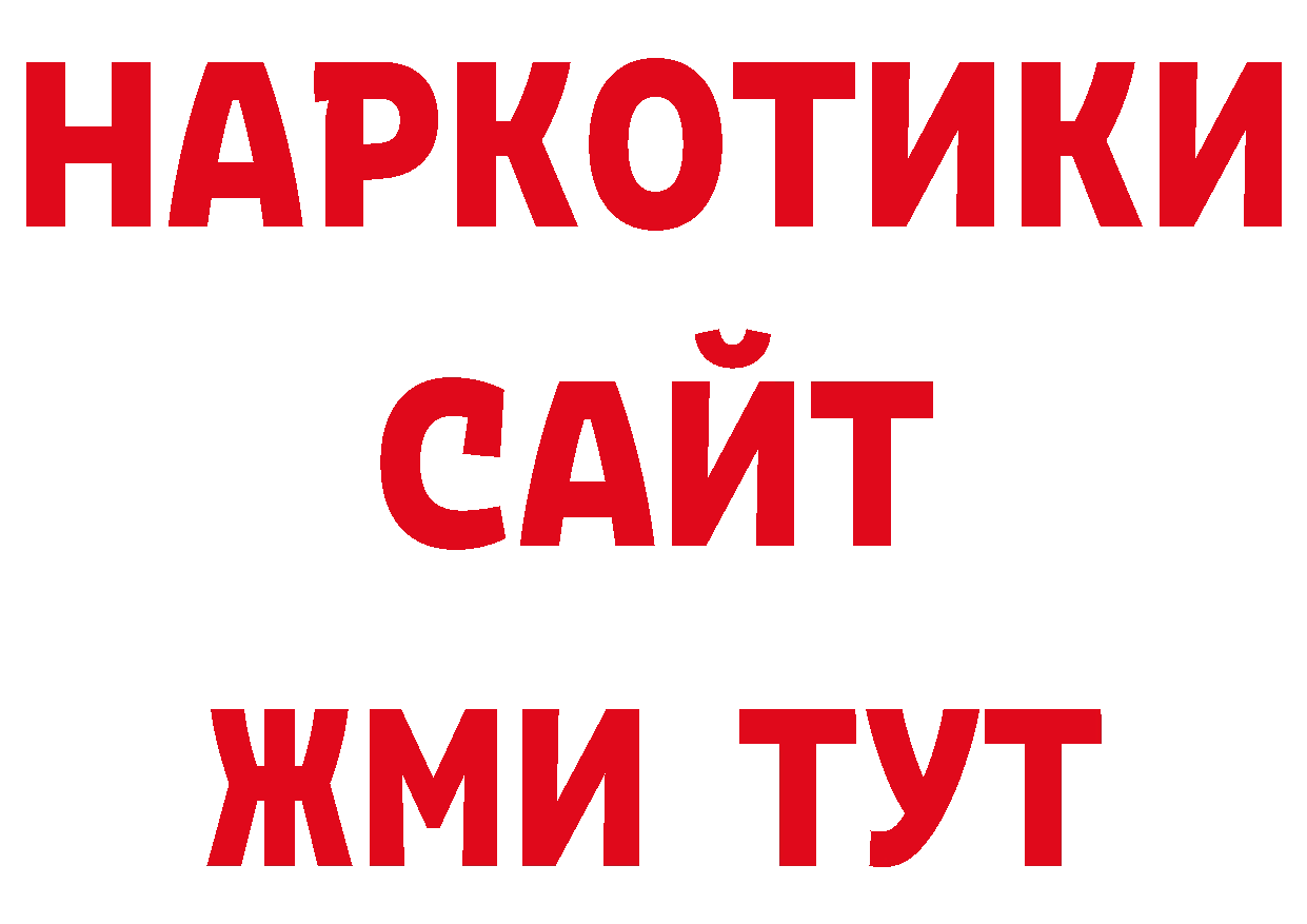 ГАШИШ хэш как зайти нарко площадка гидра Красноярск